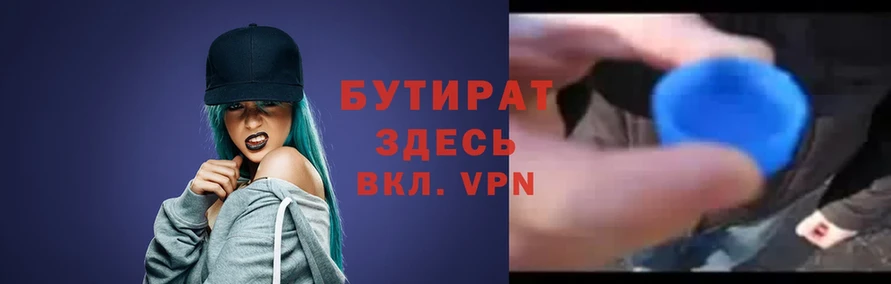 БУТИРАТ бутандиол  Абаза 