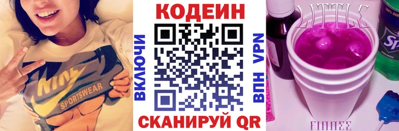 Кодеиновый сироп Lean напиток Lean (лин)  хочу   Абаза 